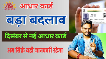 Aadhar Card New Update 2025: आधार कार्ड बड़ा बदलाव! जानें कैसे होगा नया आधार | Latest Aadhar Update