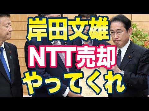 自民党「NTT株売却したいです！」ネット「詐欺師に財産を任せられない」