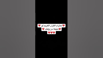 استمع إلى القرآن الكريم اجر لي ولكم #القرآن_الكريم #السعودية #المغرب  #ياسر_الدوسري  #اكسبلور #لايك
