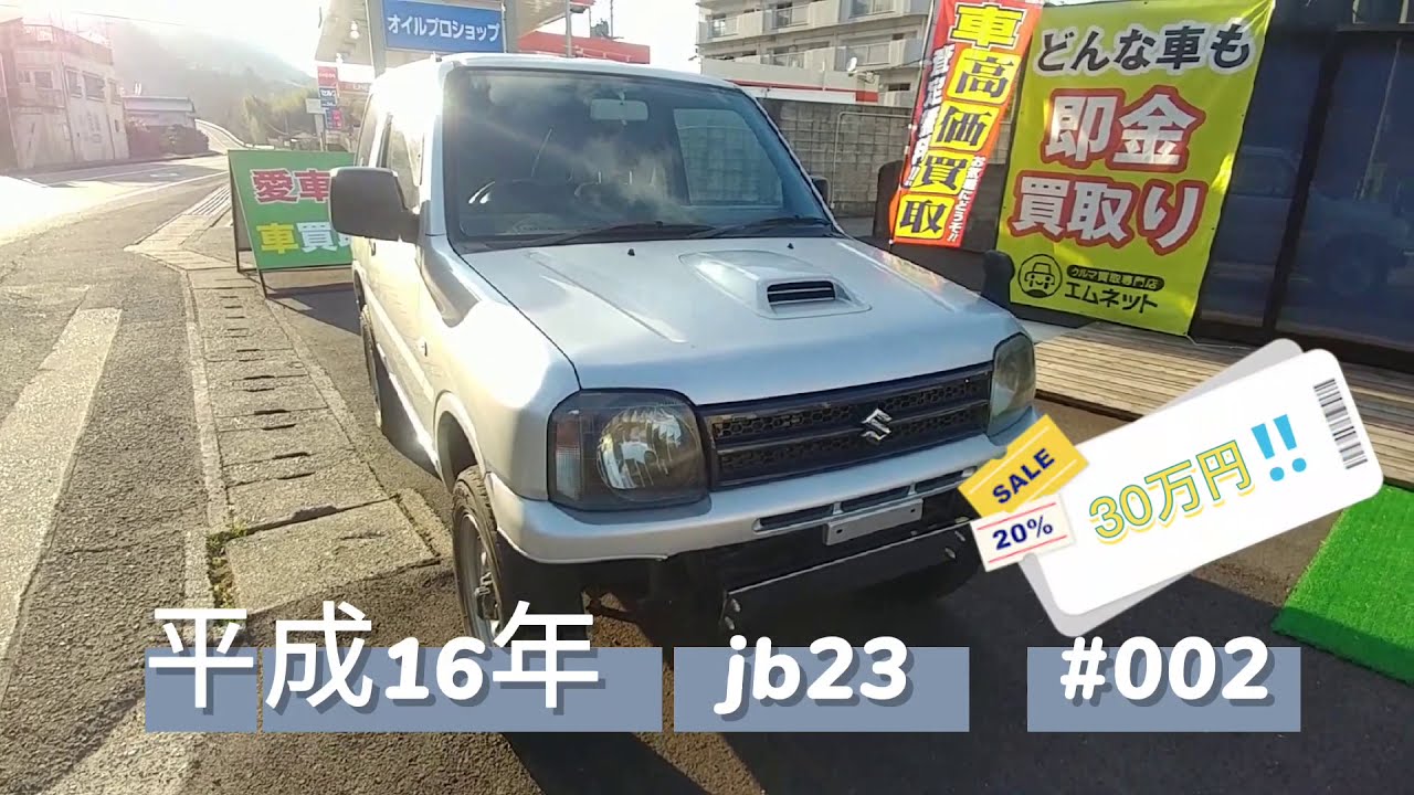 徳島県 中古車 ジムニー 4wd 注文販売 Youtube 徳島県 中古車 ジムニー 4wd 注文販売 Youtube