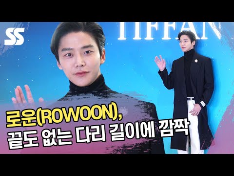 로운(ROWOON), 끝도 없는 다리 길이에 깜짝