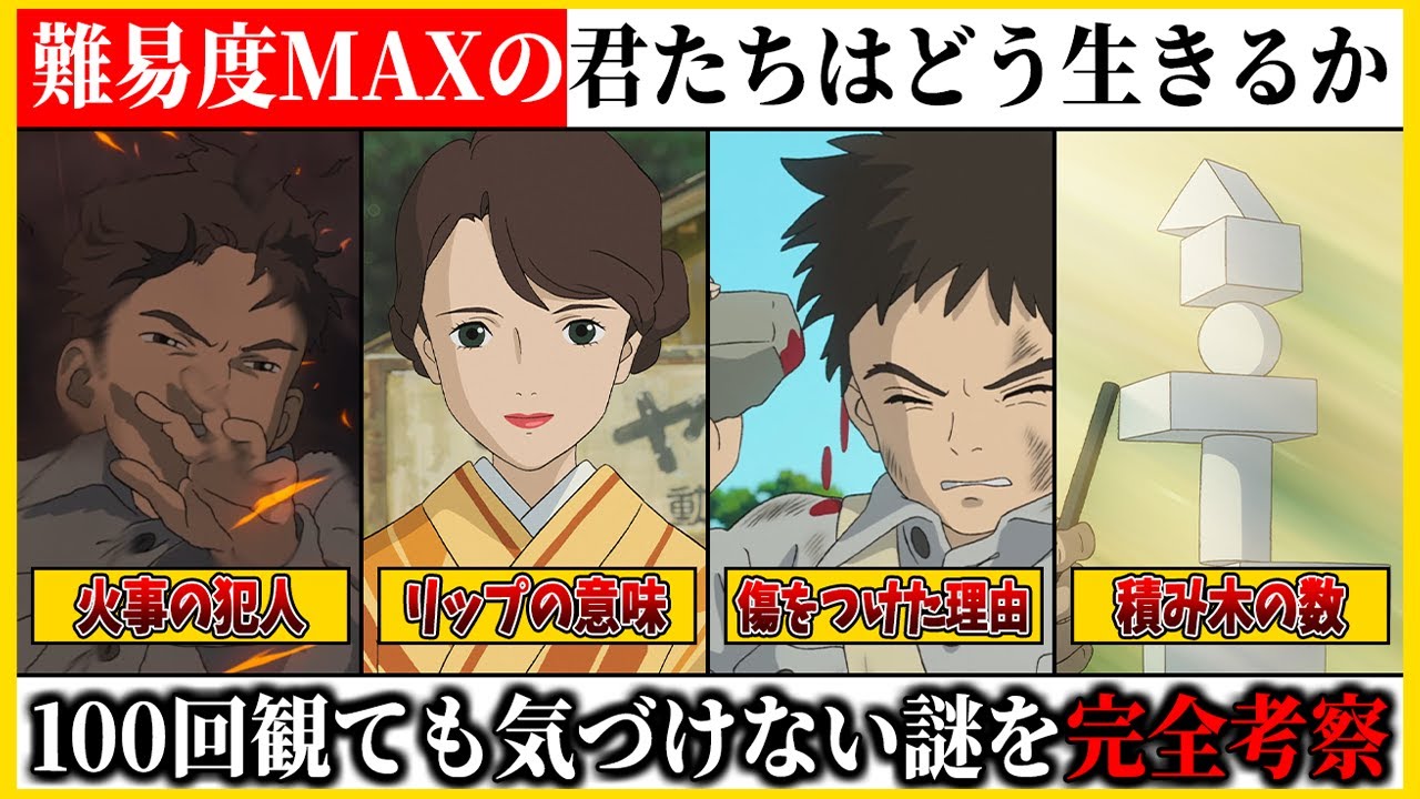 100回観ても気づけない君たちはどう生きるかの秘密【ジブリ/宮崎駿/金曜ロードショー】