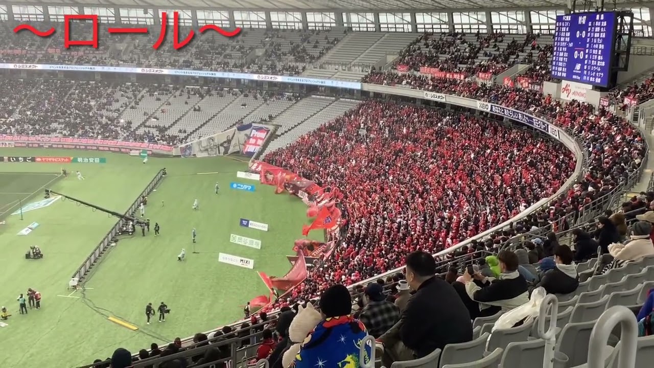 鹿島アントラーズチャント集〜味の素スタジアム（対FC東京）