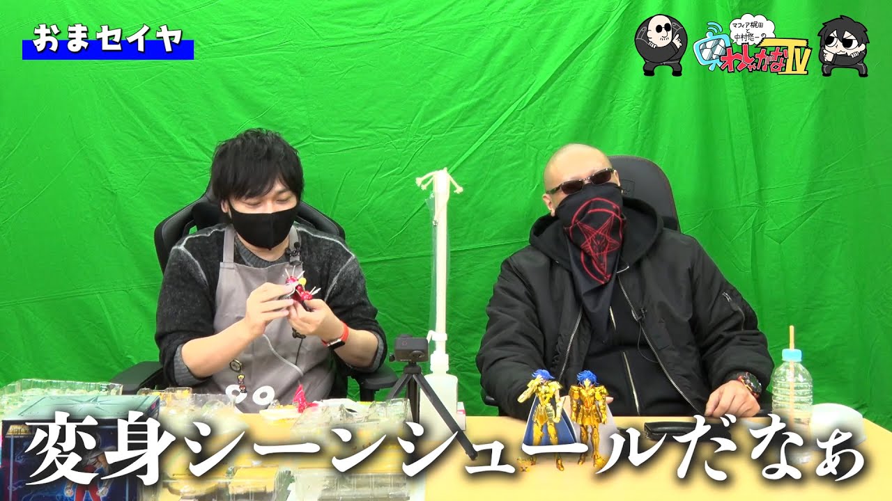 わしゃがなTV】おまけ動画その53「おまセイヤ」【中村悠一/マフィア