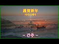 옥수- 2022- 1- 8-PTE av studio pro➛근하신년 샤이니제이 싱글집 1탄- 넝쿨