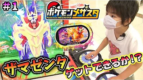 メザスタ1弾プレイ