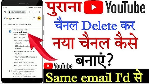 पुराने YouTube चैनल को delete कर नया चैनल कैसे बनाए same email I