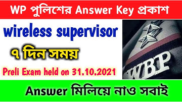 WBP Wireless Supervisor Answer key published | WB Police Answer Key | Wireless Supervisor (Tech.)