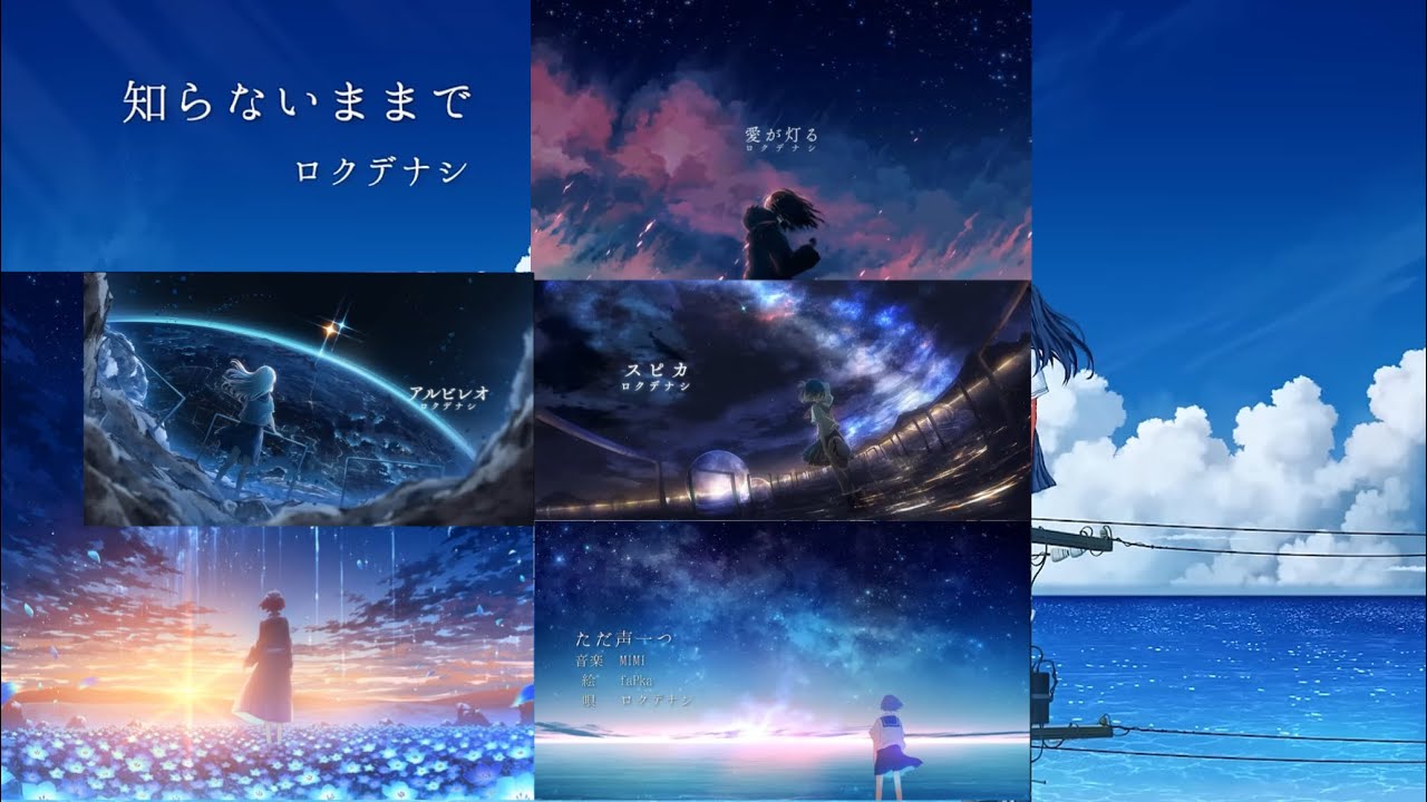 ロクデナシ - Rokudenashi六首好聽的歌曲