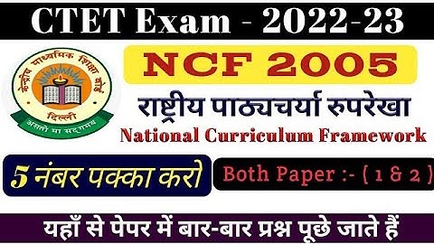 NCF-2005 | CDP (बाल विकास) for REET & UPTET, DSSSB,KVS ,CTET,UGC NET,#ctet2022 #kvsexam