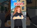 所持金が見える世界#shorts