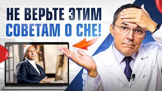 Критика Алексея Ситникова: как на самом деле правильно СПАТЬ, а не испортить себе жизнь?