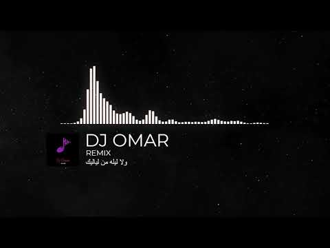 ريم حماقي ولا ليلة من لياليك   