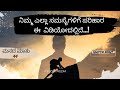 Manada mathu 44  kannada motivational  bodhi media  smithesh barya 