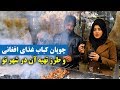 طرز تهيه چوپان کباب غذاي خوشمزه افغانيHow to cook chopan kabab Afghanistan’s Traditional food