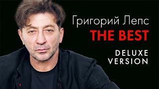 ГРИГОРИЙ ЛЕПС - ВСЕ ХИТЫ в Одном Большом Сборнике | 2021 | The BEST Delux Version | Лучшие Песни 12+