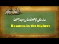 Hosanna hosanna  in the highest    telugu christian song  beloveds church