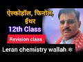 L-1 Alcohols, Phenols, Ethers'   || Reaction Class 12th #organicchemistry