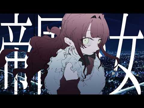 【UTAUカバー】帝国少女　/　皿音サラ
