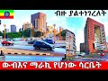 Addis Ababa: The Rainy Night Tour Experience You Didn't Expect