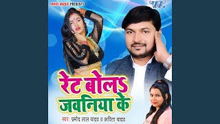 Rate Bola Jawani Ke