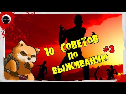 10 СОВЕТОВ ПО ВЫЖИВАНИЮ В Project Zomboid 38.20 | ОБЗОР | ГАЙД #3