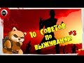 10 СОВЕТОВ ПО ВЫЖИВАНИЮ В Project Zomboid 38.20 | ОБЗОР | ГАЙД #3