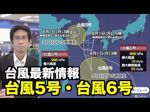 【台風5号・台風6号 最新情報】沖縄付近は激しい雨に警戒 西日本も暖湿流の影響続く