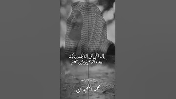 سورة الاحزاب - القارئ محمد اللحيدان الاية 59
