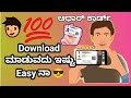 How To Download adharcard online In Kannada || How To open adharfile password In Kannada