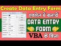 Create a Data Entry Form in MS-Excel without VBA│एक्सेल में बनाये डाटा एंट्री फॉर्म