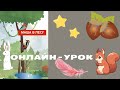 Раннее музыкальное развитие: онлайн-урок 🎶