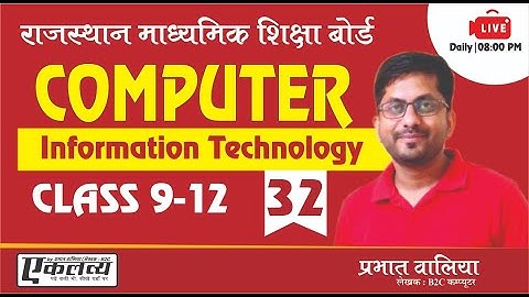 Rajasthan Computer Teacher Live Class | RBSE Book Class 9  Chapter- 6 | Part -32| By Prabhat Walia