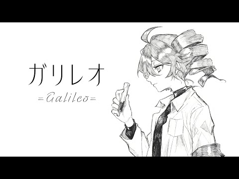 【重音テト】＝ガリレオ＝　Official Music Video