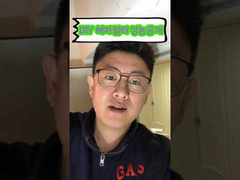 환기장치 DIY 헤파필터 교체후기