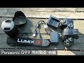動画撮影初心者に絶対おすすめのミラーレス一眼カメラ【panasonic lumix g99】開封動画前編【ハード面】
