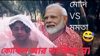 Kokil ar dakis na full video. কোকিল আর ডাকিস না। মমতা মোদির গান।