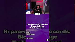 Lost Records: Bloom &amp; Rage #twitch #стрим
