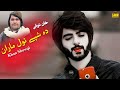 Khan showqi chaman wala song 2022 da shpay tol maran      pashto songs 2022
