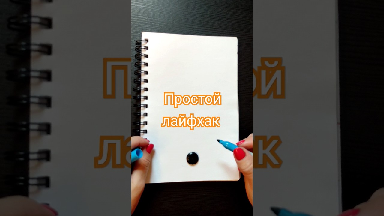 лайфхак для мозга 