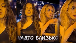 ClaimTOK - Надто близько (official video)