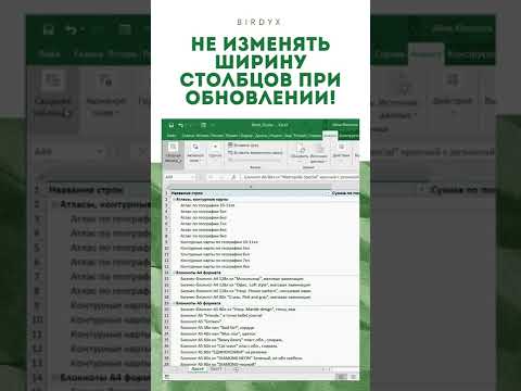 Excel: Как зафиксировать ширину столбца в сводной таблице #shorts