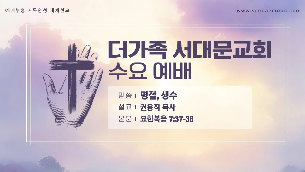 2025년 10월 8일 수요예배