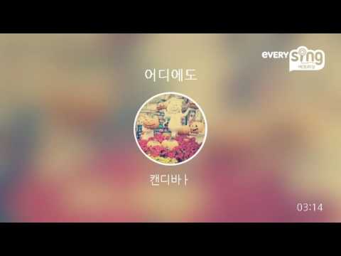 [everysing] 어디에도