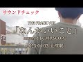 辻堂駅  THE FRANK VOX「なんかいいこと」covered by 神楽SCOPE  2025-04-03