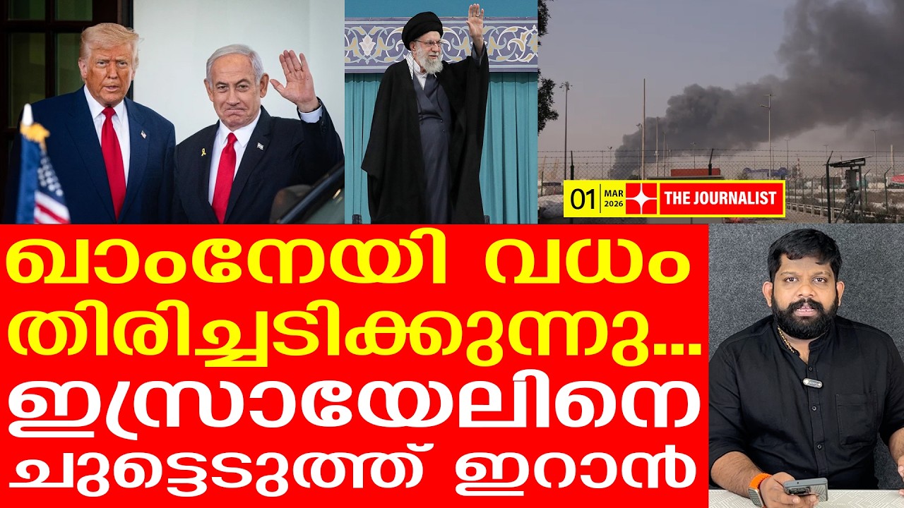 ഇസ്രായേലിൽ എങ്ങും ​തീ​ഗോളങ്ങൾ.. പ്രതികാരം കടുപ്പിച്ച് ഇറാൻ | The Journalist | Iran v/s Israel