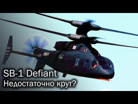 Видео: SB-1 Defiant – нужно быстрее!