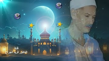 تلاوه نادره للشيخ صديق تايب المنشاوى والد محمد صديق المنشاوي سورة المدثر والقيامة والطارق