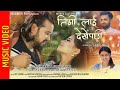 TIMILAI DEKHE PACHHI - Rachana Rimal, Ganesh Giri Ft. || New Nepali Song 2021 || Zaaway, Sushant