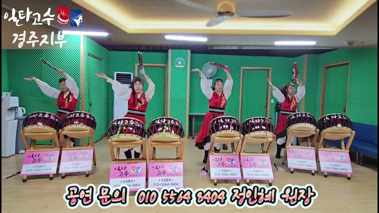 #한량가#북#퓨전#일타고수경주지부#공연문의